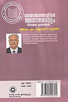 വയോജനങ്ങളിലെ അനാരോഗ്യം നിവാരണ മാര്‍ഗങ്ങള്‍