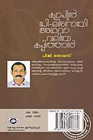 ക്യാപ്റ്റന്‍ ഡി - ലിണായി അഥവാ വലിയ കപ്പിത്താന്‍