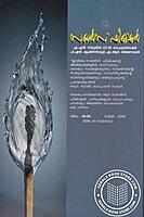 സയന്‍സ് ഫിക്ഷന്‍