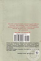 തത്വചിന്ത ത്രിഭാഷാ പദകോശം