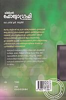 ഡിജിറ്റൽ ഫോട്ടോഗ്രഫി പഠനജാലകം