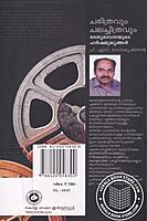 ചരിത്രവും ചലച്ചിത്രവും