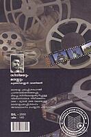 സിനിമയും മനസ്സും