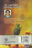 പഴം പച്ചക്കറികളിലെ രോഗങ്ങളും നിവാരണവും