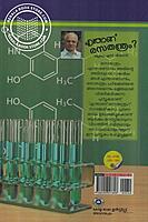 എന്താണ് രസതന്ത്രം