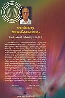 ഫോക് ലോറും ജനസംസ്കാര പഠനവും