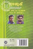 വാഴക്കൃഷി - കര്‍ഷകര്‍ക്കൊരു കൈപ്പുസ്തകം