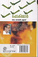 ഹോക് ലോര്‍