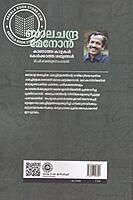 ബാലചന്ദ്രമേനോന്‍ - കാണാത്ത കാഴ്ചകള്‍ കേള്‍ക്കാത്ത ശബ്ദങ്ങള്‍