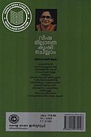 വിഷമില്ലതെ കൃഷിചെയ്യാം