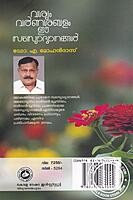 വര്യം വര്‍ണശബളം ഈ സസ്യോദ്യാനങ്ങള്‍