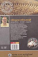 തിരുവാതിരക്കളി