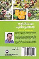 പുളിവിളകളും കൃഷിപ്പെരുമയും