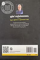 ശ്രീമദ് വാല്മീകിരാമായണം വാല്യം 1 -വ്യാഖ്യാനം-