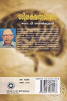 ശിരക്ഷതങ്ങള്‍