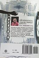 നിവര്‍ത്തനം - സാമൂഹികനീതിയുടെ ഇതിഹാസം