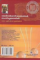 ശബ്ദാർഥസിദ്ധാന്തങ്ങൾ സംസ്കൃതത്തിൽ