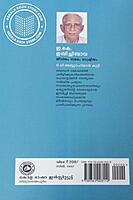 ഇ കെ  ഇമ്പിച്ചിബാവ ജീവിതം സമരം രാഷ്ട്രീയം