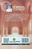 ശ്രീ സ്വാതിതിരുനാൾ രാമവർമ്മ മഹാരാജാവ്