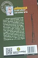 പണിയപ്പെരുമ ഒരു വംശീയ സംഗീതപഠനം