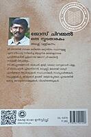 ജോസ് ചിറമ്മൽ ഒരു സ്ഫുടതാരകം