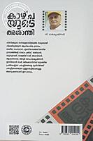 കാഴ്ച്ചയുടെ അശാന്തി