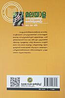 മലയാള പാഠപുസ്തകങ്ങളും മാനവികമൂല്യങ്ങളും