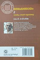 മരുമക്കത്തായം 2  ലക്ഷദ്വീപും തെക്കൻ സമ്പ്രദായങ്ങളും