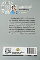 അർണോസ് പാതിരി ജീവിതവും എഴുത്തും