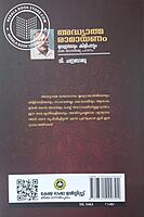 അദ്ധ്യാത്മ രാമായണം മുലഗ്രന്ഥവും കിളിപ്പാട്ടും ഒരു താരതമ്യ പഠനം