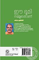 ഈ ഭൂമി നമ്മുടേതാണ്