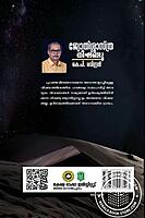 ജ്യോതിശ്ശാസ്ത്ര നിഘണ്ടു