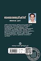 ബയോമെട്രിക്സ്