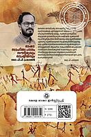 ഭാഷാ സാഹിത്യ പഠനം സൗന്ദര്യവും രാഷ്ട്രീയ‌വും