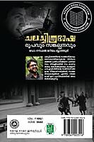 ചലച്ചിത്രഭാഷ രൂപവും സങ്കല്പനവും