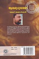 ആശ്ചര്യചൂഢാമണി