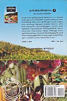 കാർഷികവിജ്ഞാനം