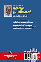 അമ്പത്തൊന്ന് കേരളപ്രതിഭകൾ