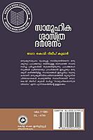 സാമൂഹികശാസ്ത്ര ദർശനം