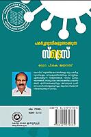 പകർച്ചവ്യാധികളുണ്ടാക്കുന്ന സ്ട്രെസ്സ്