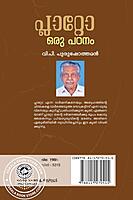 പ്ലാറ്റോ - ഒരു പഠനം