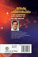 മനുഷ്യപരിണാമപഥം - ഹോമോ സാപിയന്‍സില്‍നിന്ന് ഹോമോ ഡിയൂസിലേക്ക്
