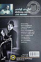 ചാർളി ചാപ്ലിൻ ജീവിതവും കലയും