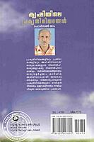 കൃഷിയിലെ പ്രകൃതിനിയമങ്ങൾ