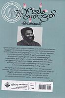 ഹൃദയം തൊട്ടത്