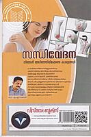 സന്ധിവേദന -നിങ്ങൾ അറിഞ്ഞിരിക്കേണ്ട കാര്യങ്ങൾ