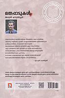 മതപ്പാടുകൾ