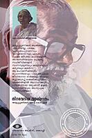 നിറവേറിയ വാഗ്ദാനം അയ്യപ്പപണിക്കര്‍ എന്റെ കൊച്ചേട്ട‌ന്‍