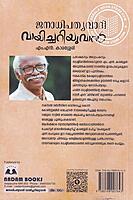 ജനാധിപത്യവാദി വായിച്ചറിയുവാൻ