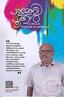 പത്തുമണി പൂക്കൾ